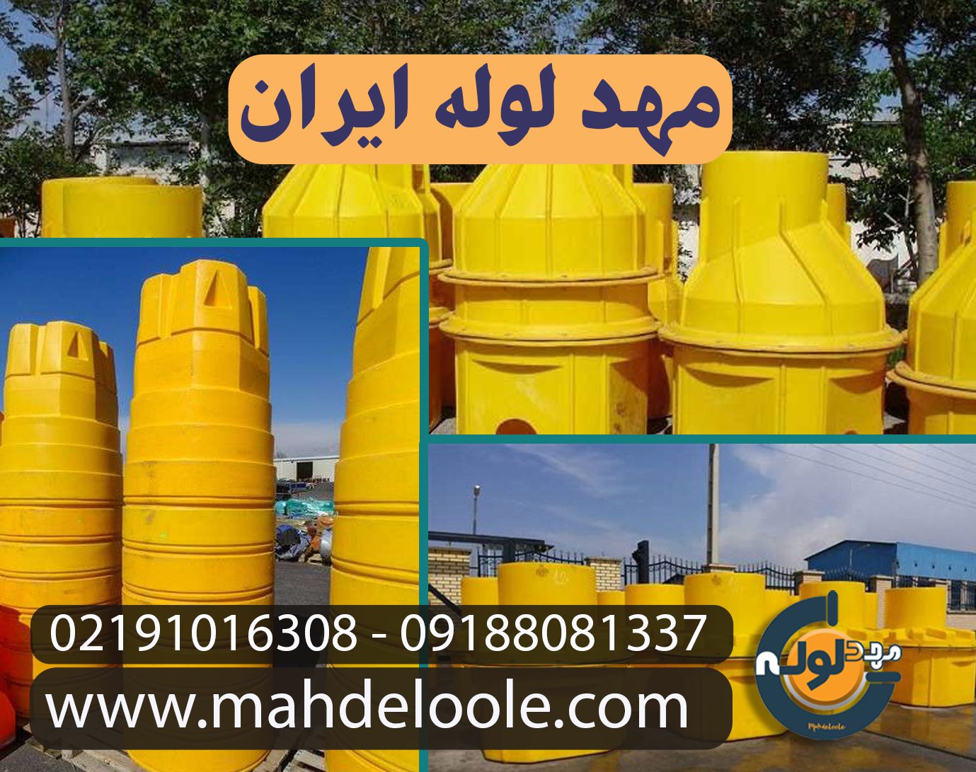 منهول پلی اتیلن قطر 1000ارتفاع 150سانتیمتر(خرید و قیمت)