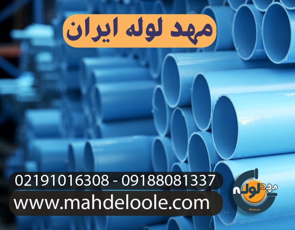 خرید و قیمت لوله پلیکا125میلیمتر3.2 مهد لوله