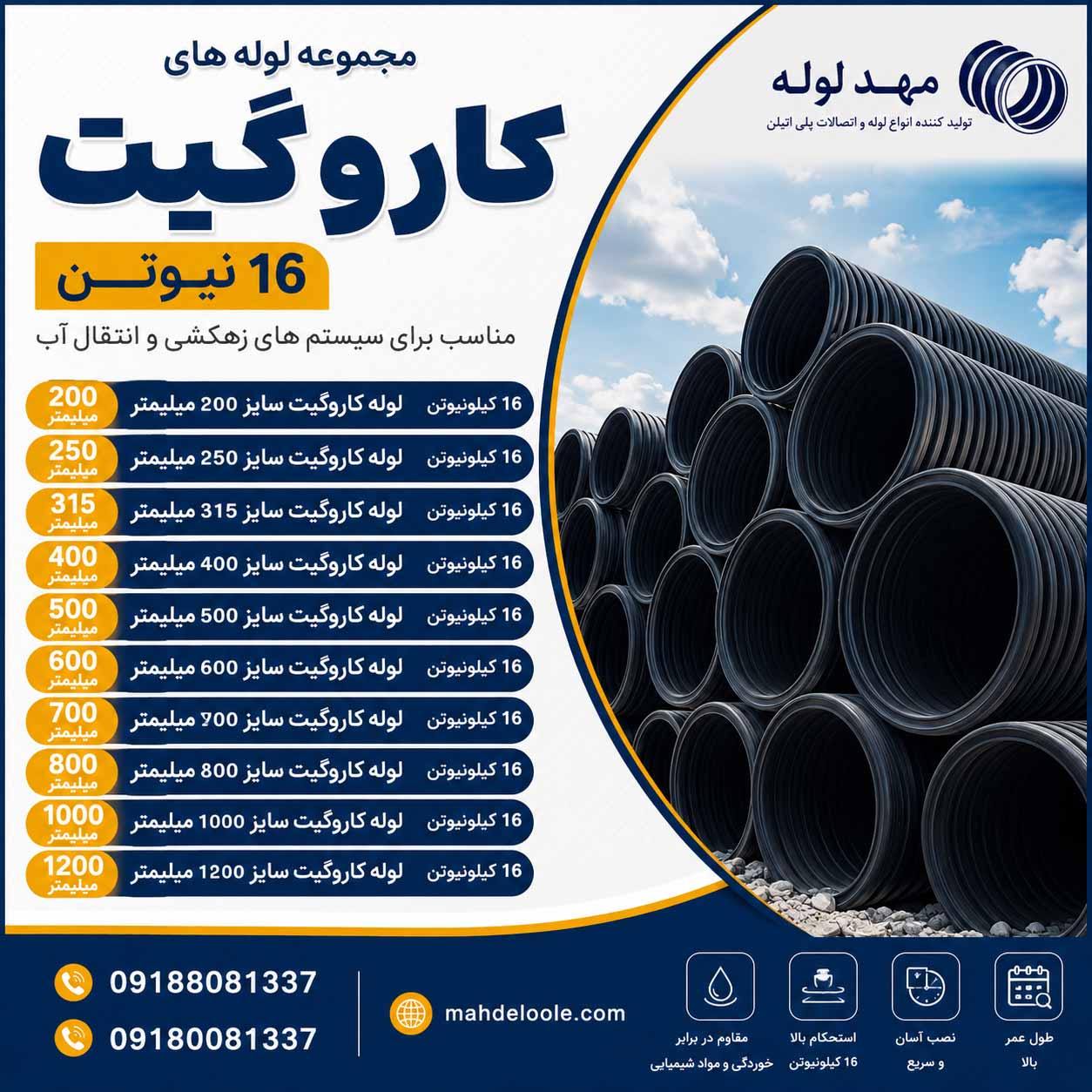 لوله کاوگیت سایز 800 میلیمتر 16 کیلونیوتن