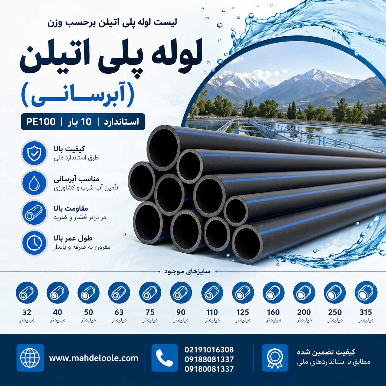 لوله پلی اتیلن سایز 75میلیمتر 10بارpe100