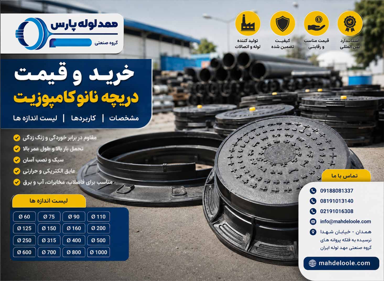 دریچه نانوکامپوزیت 80-40 تن