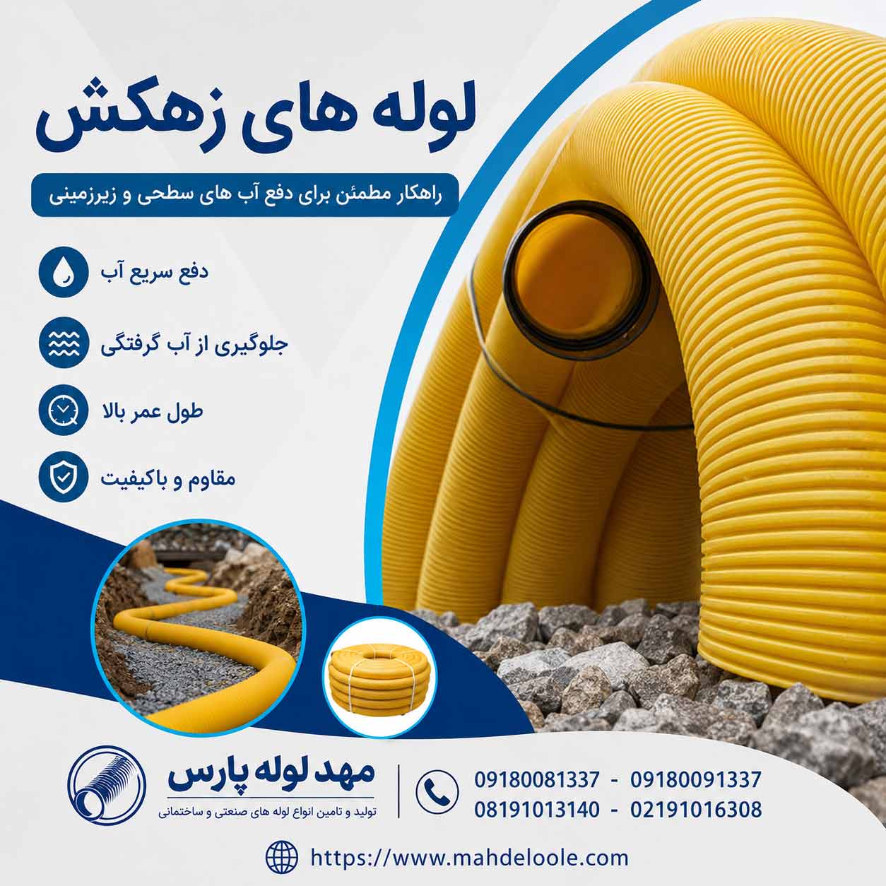 لوله زهکش سایز 100میلیمتر مشبک