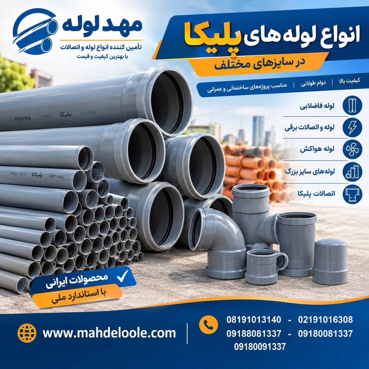 لوله پلیکا سایز 110 میلیمتر-پودری